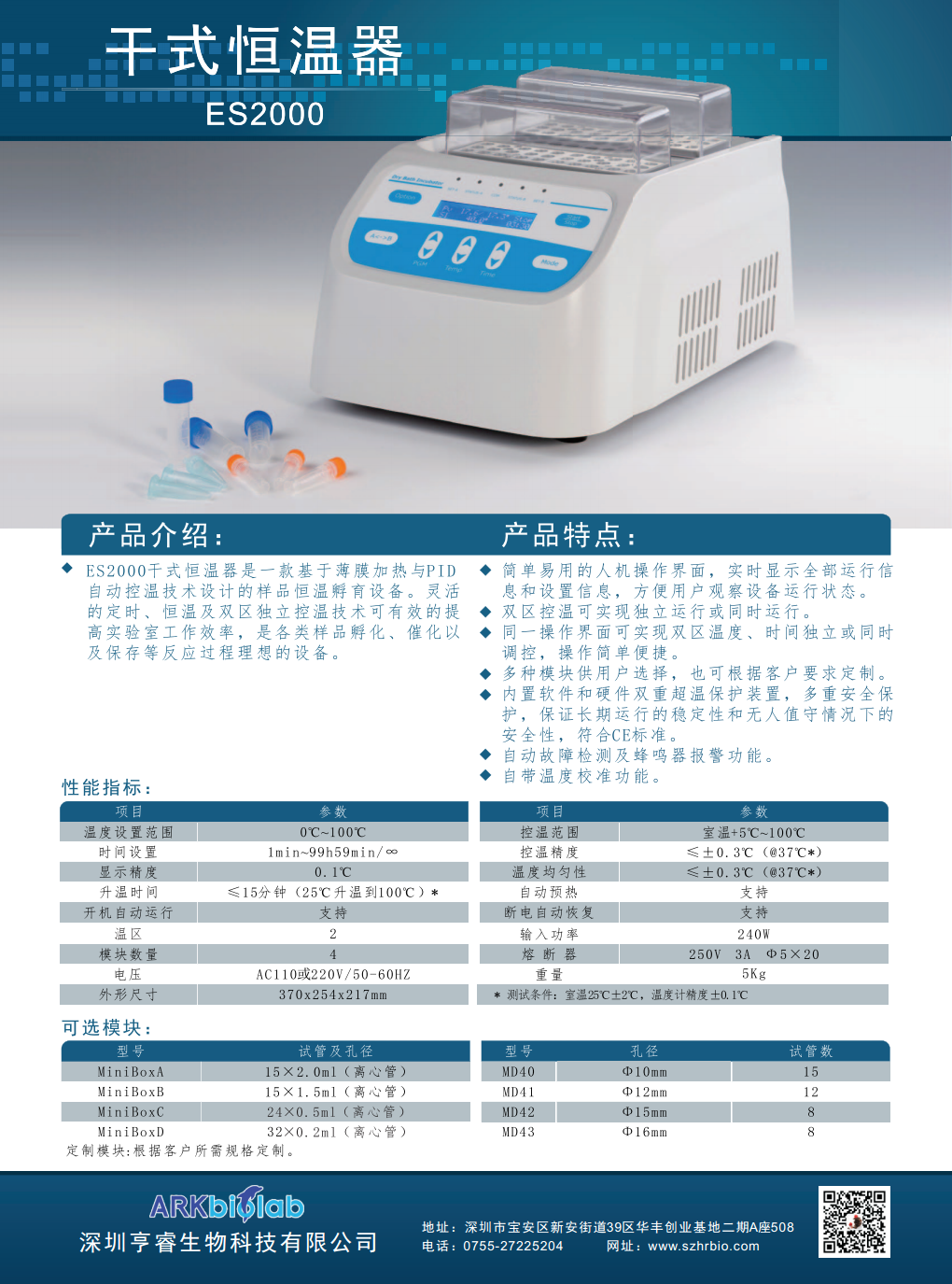 干式恒温器 ES2000