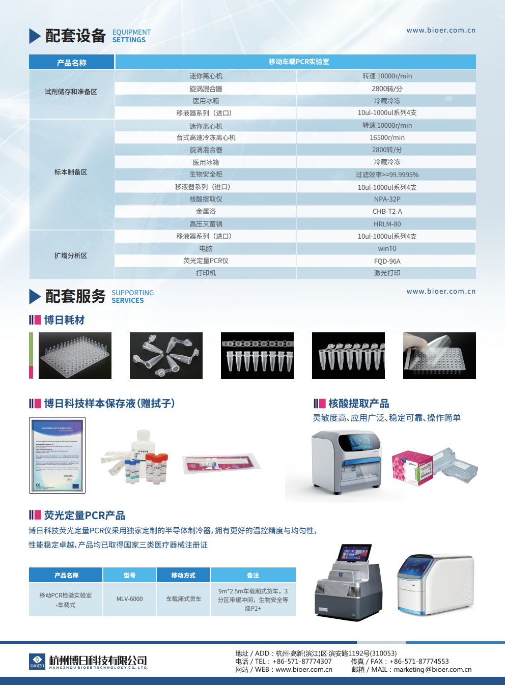 3.3 移动PCR检测实验室-车载式单页png_Page2.png